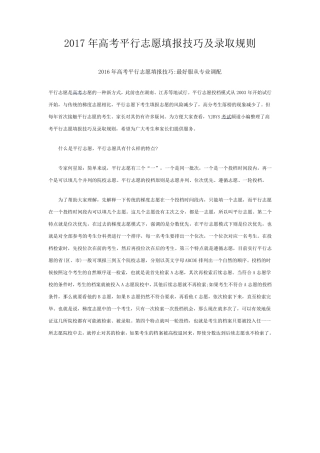2017年高考平行志愿填报技巧及录取规则