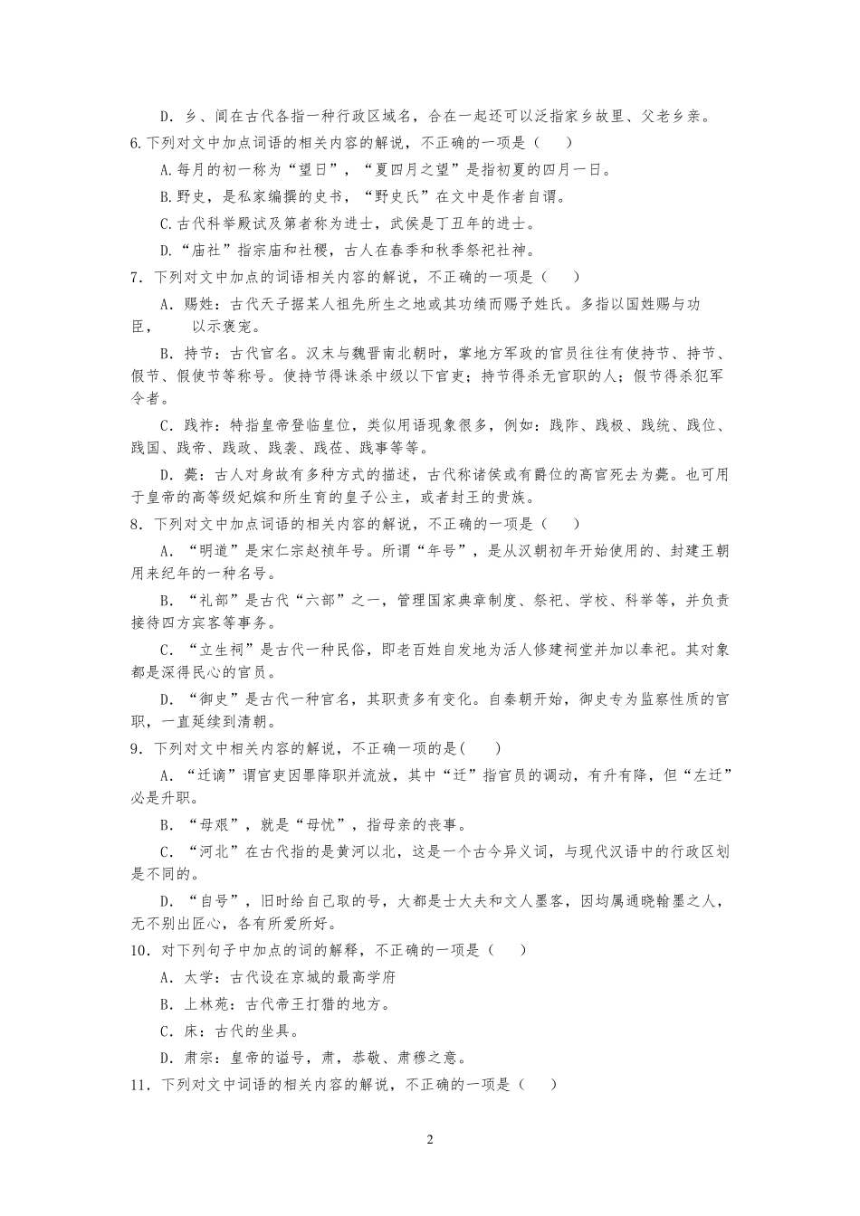 2017年高考复习备考文化常识100题_第2页