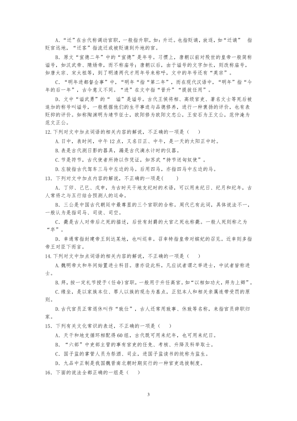 2017年高考复习备考文化常识100题_第3页