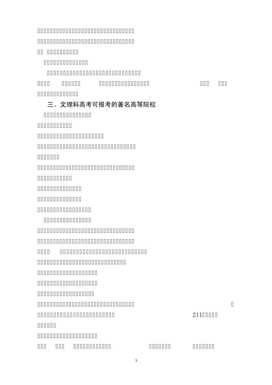 2017年高考改革下高中文理分科选科_第3页