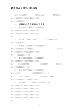 2017年高考改革下高中文理分科选科