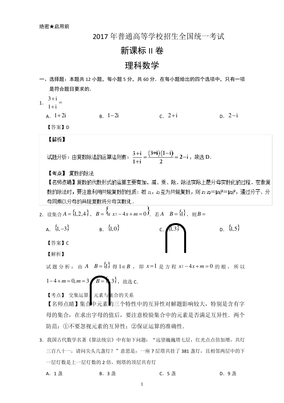 2017年高考数学(理)(全国II卷)详细解析_第1页
