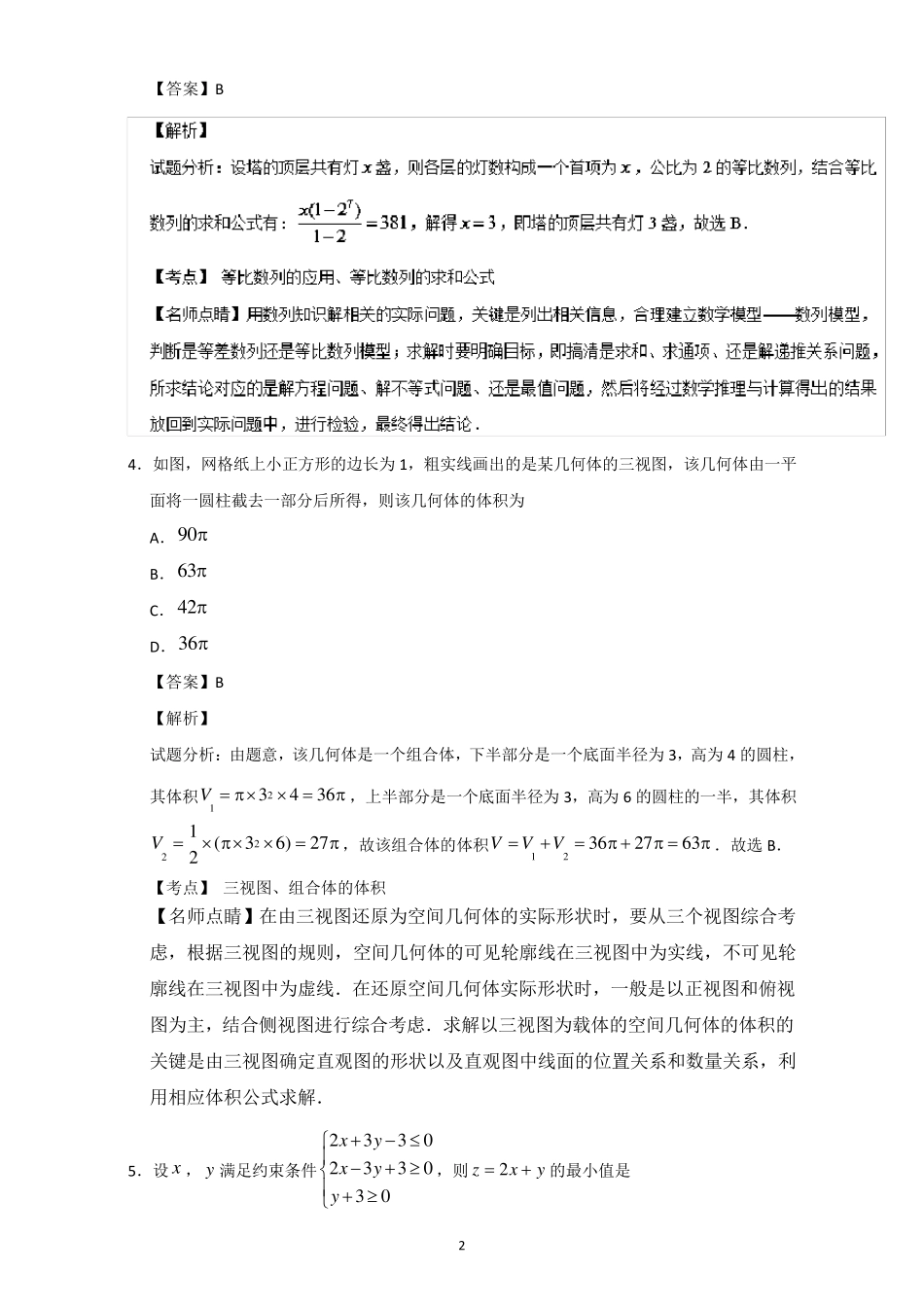 2017年高考数学(理)(全国II卷)详细解析_第2页