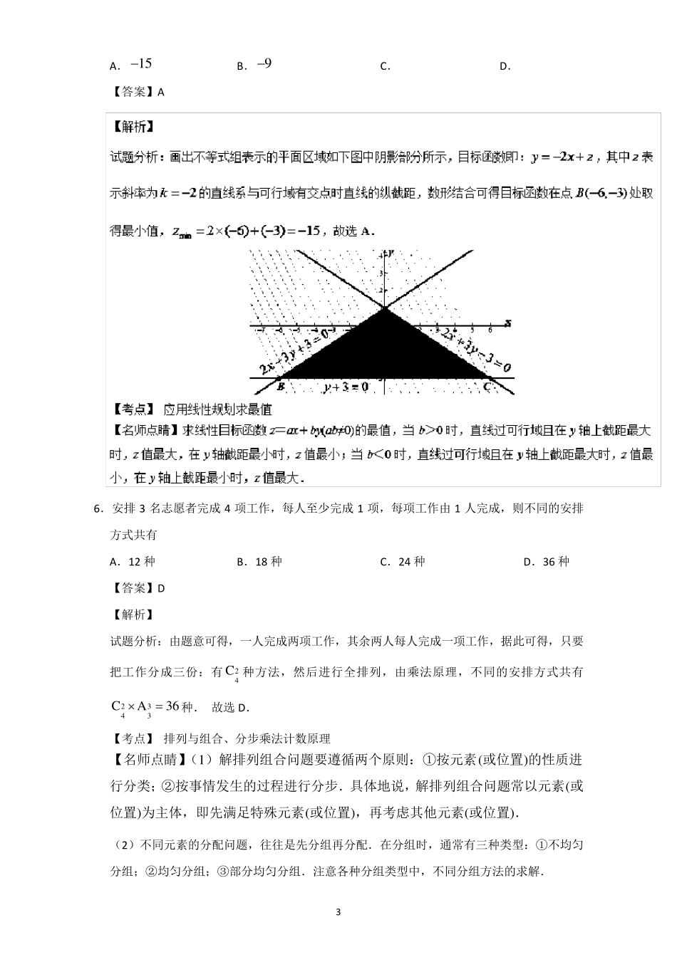 2017年高考数学(理)(全国II卷)详细解析_第3页