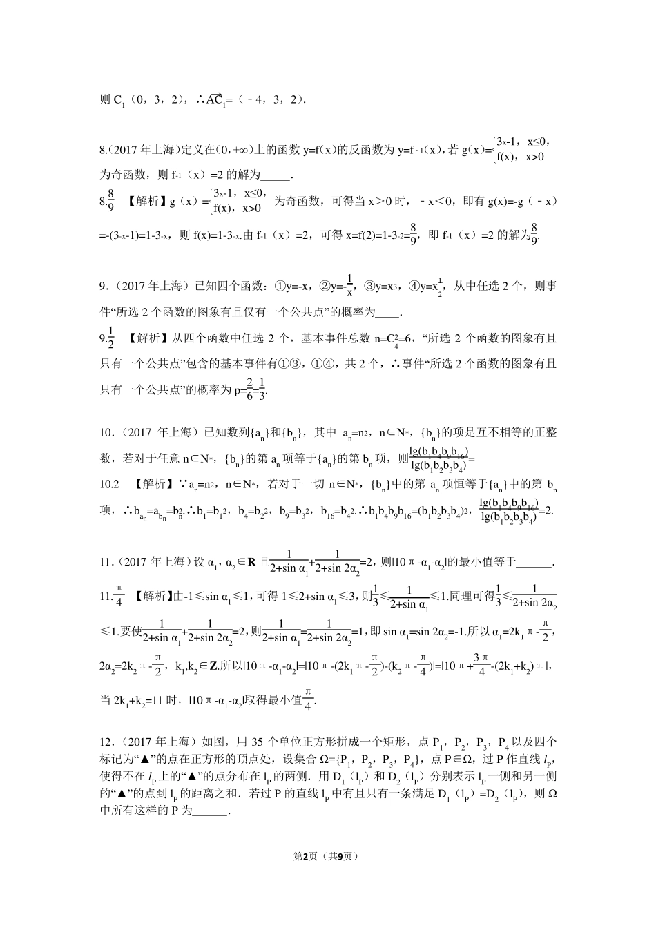 2017年高考数学上海试题及解析_第2页