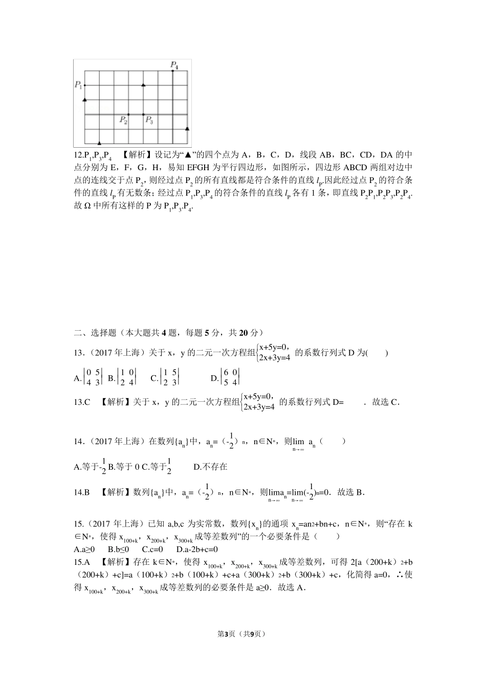 2017年高考数学上海试题及解析_第3页