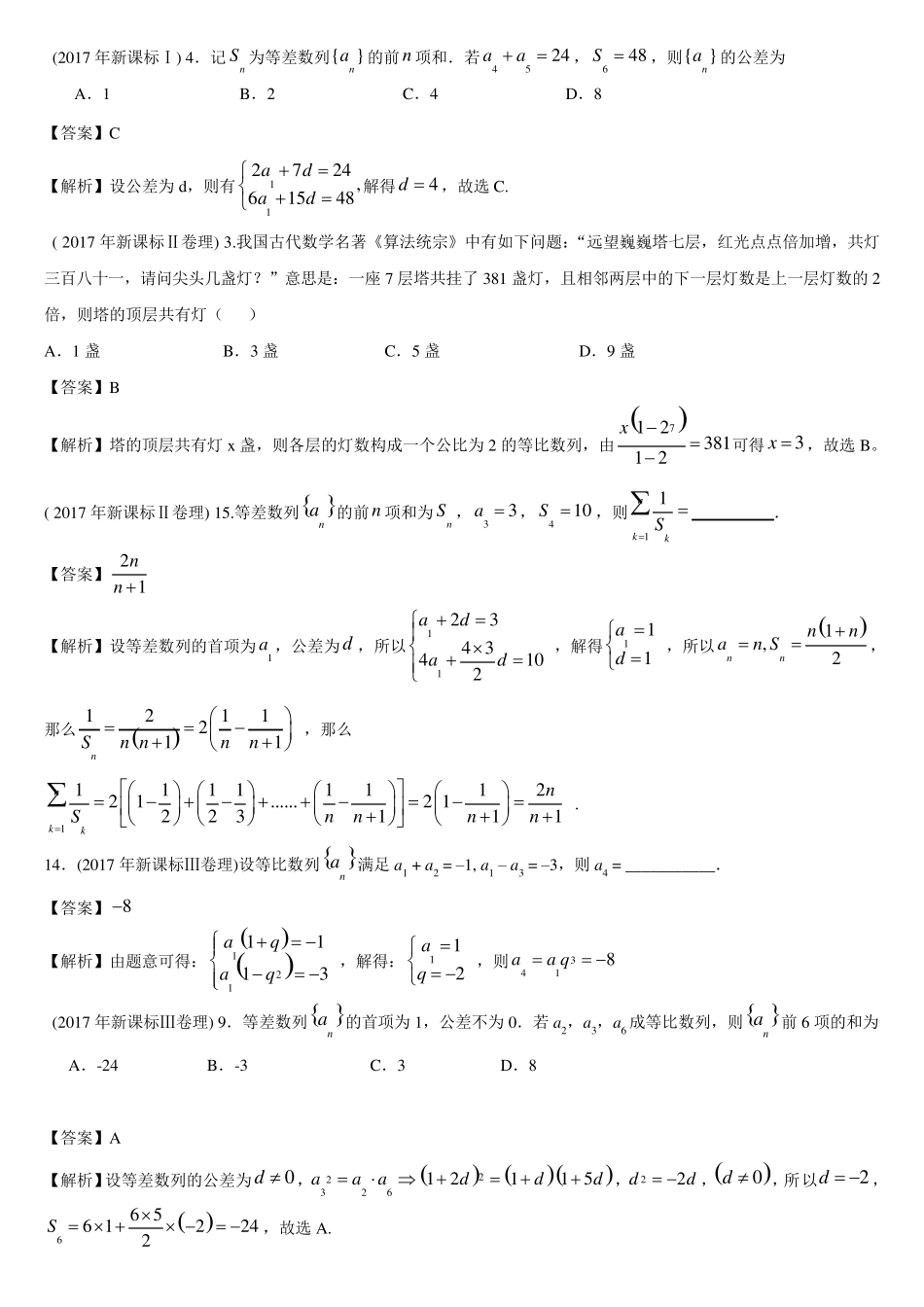 2017年高考数学理试题分类汇编：数列_第1页