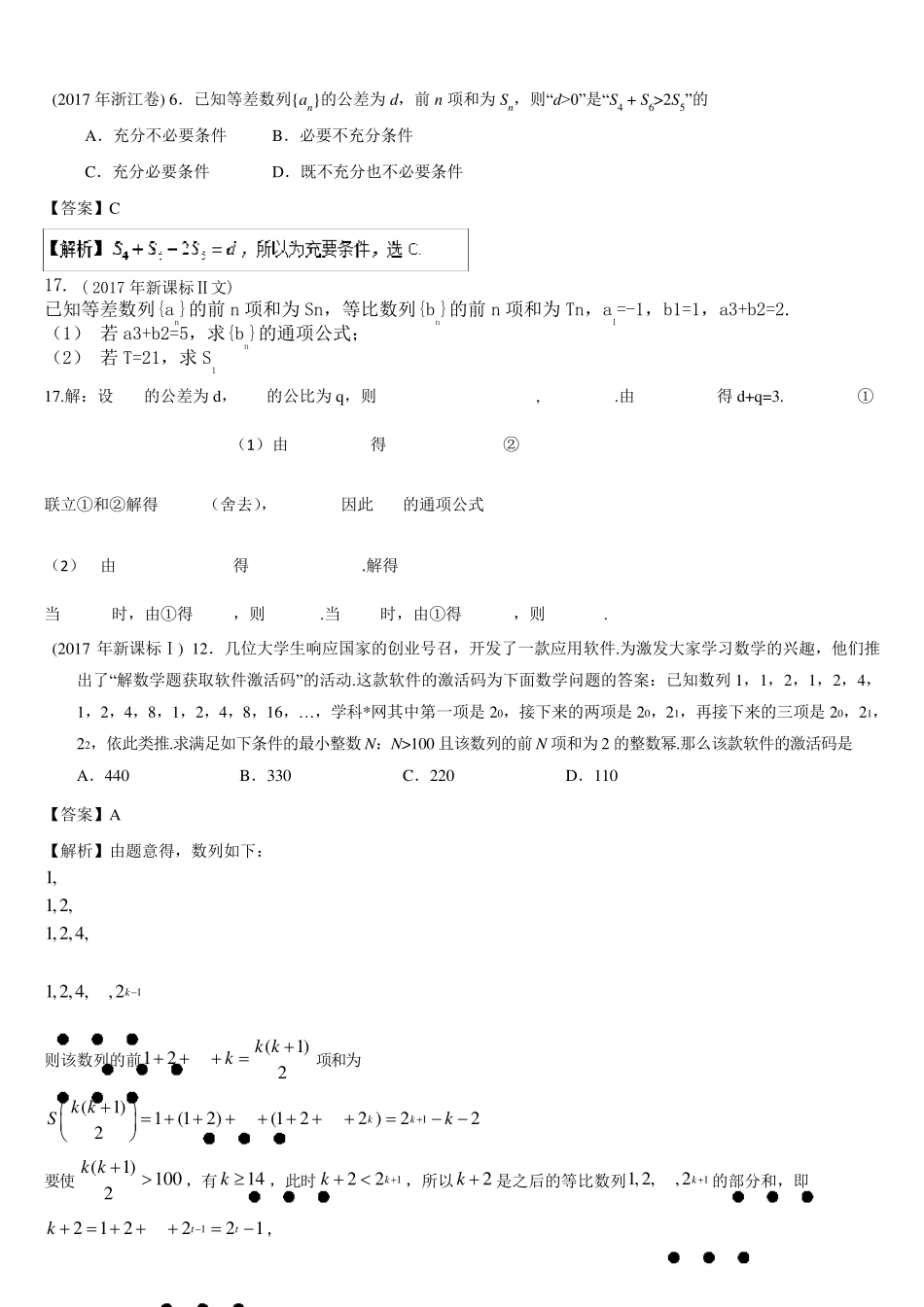 2017年高考数学理试题分类汇编：数列_第2页