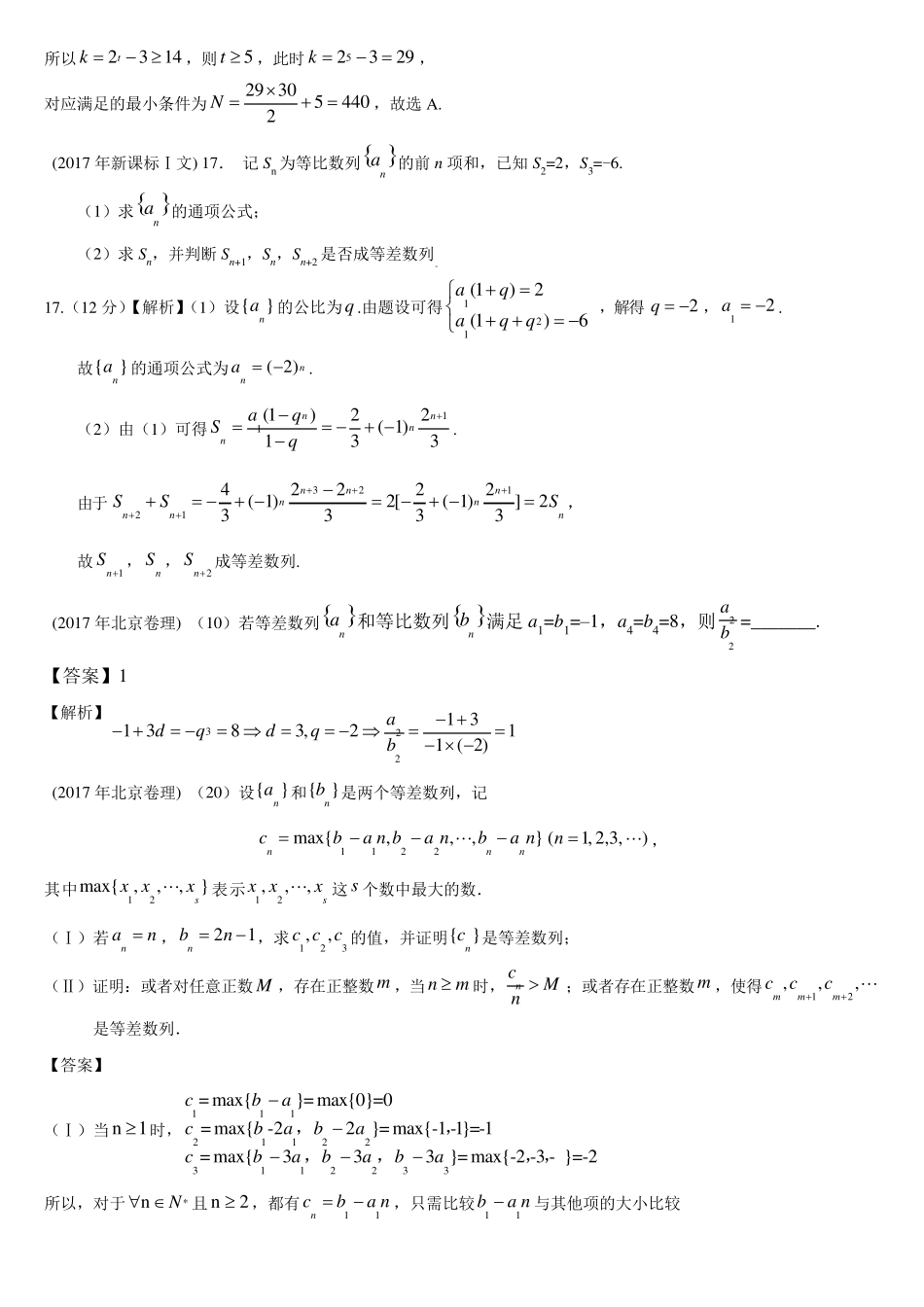 2017年高考数学理试题分类汇编：数列_第3页