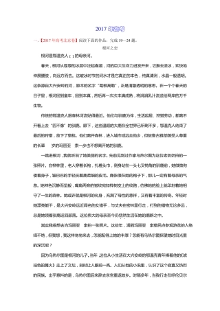 2017年高考文学类文本阅读
