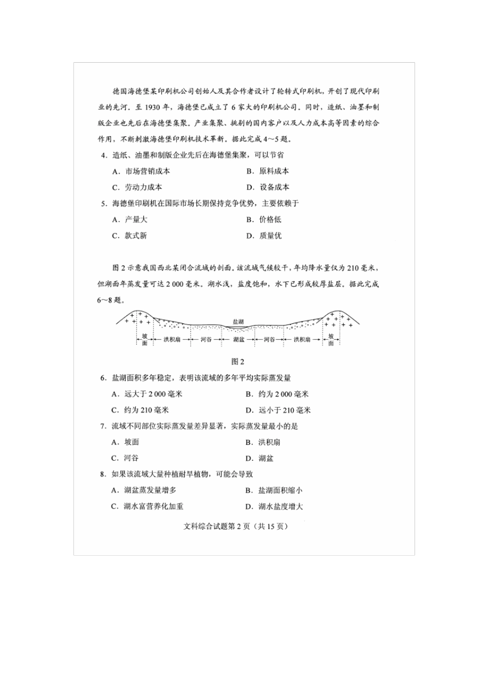 2017年高考文科综合全国卷1_第2页