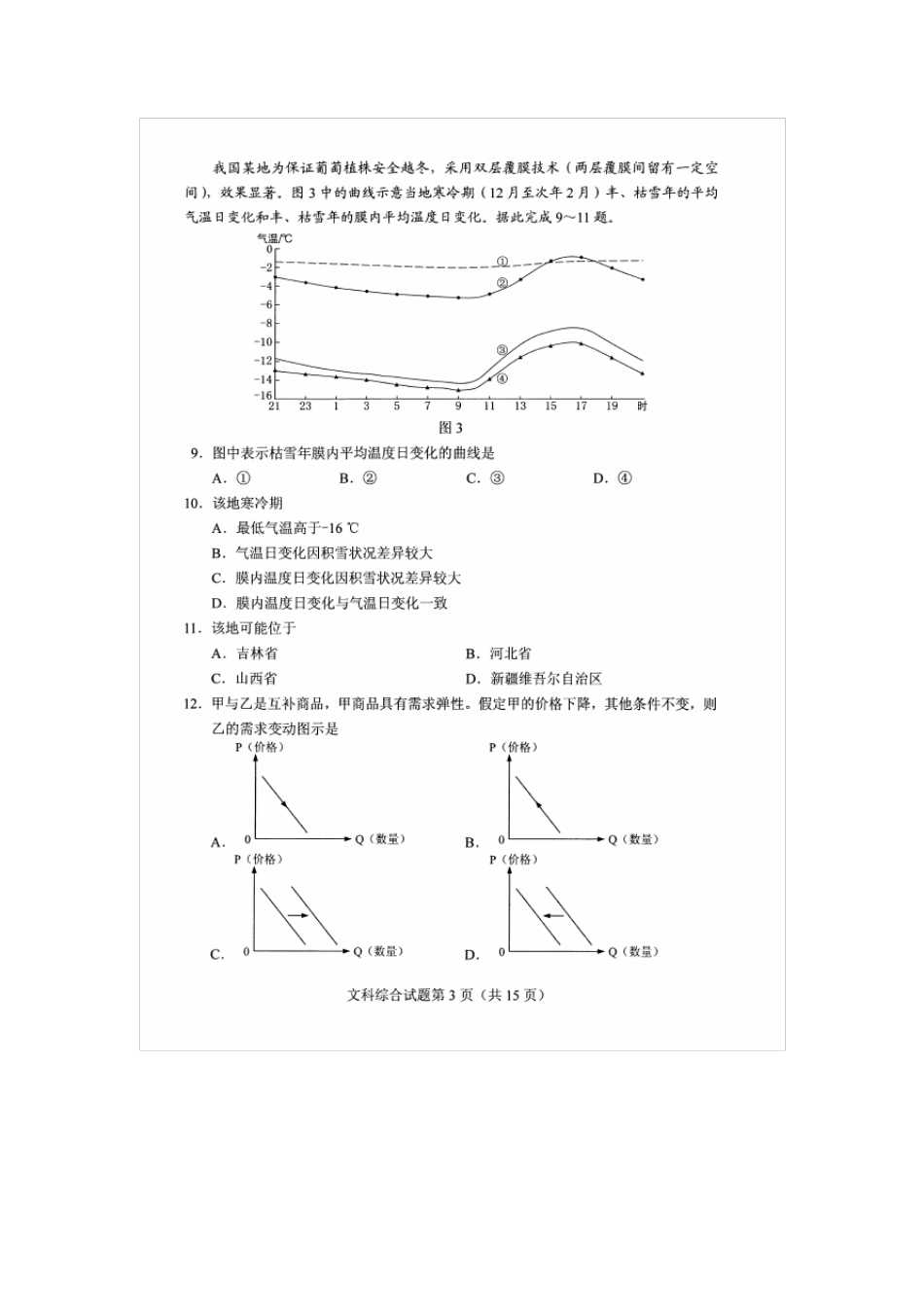 2017年高考文科综合全国卷1_第3页