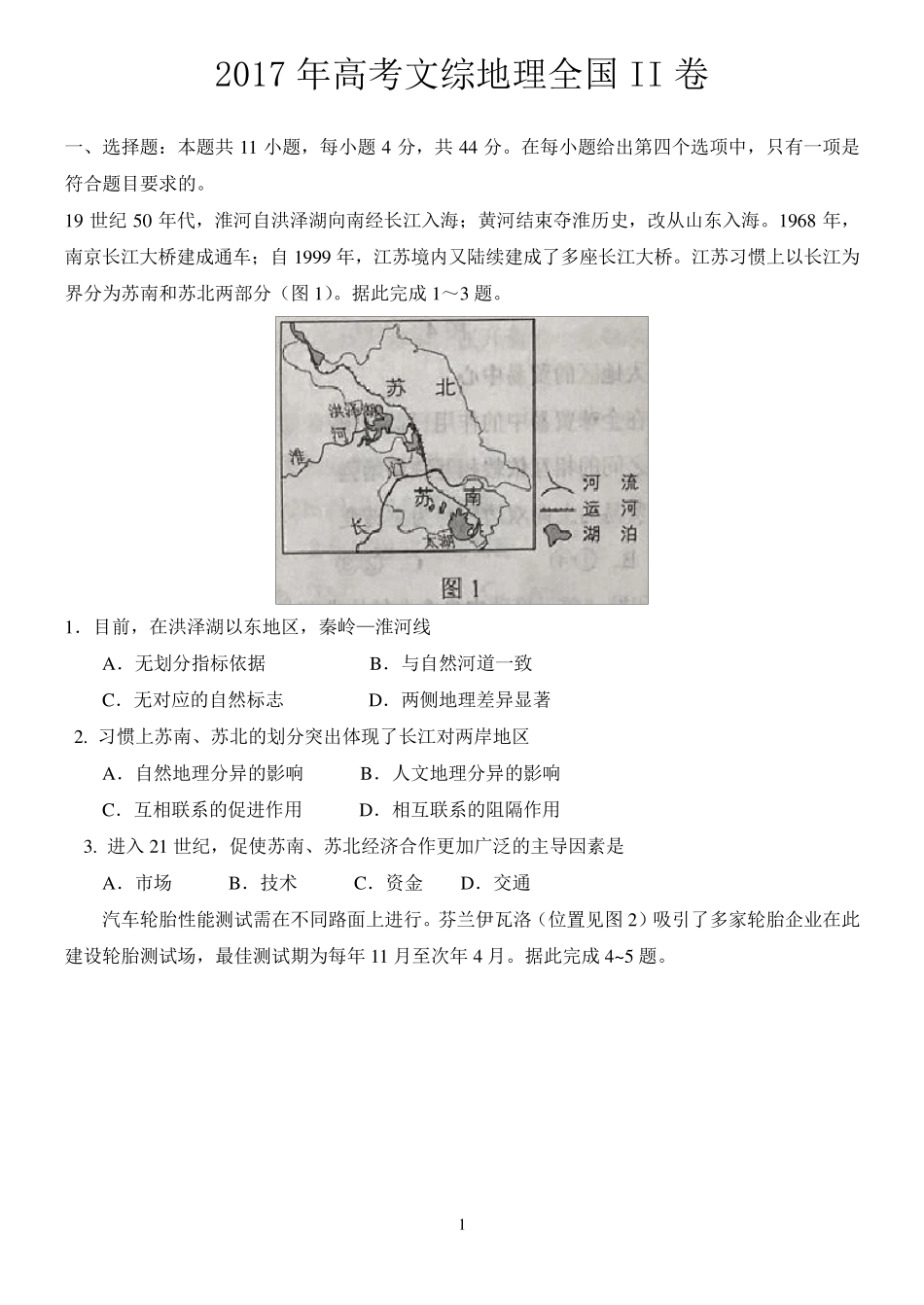 2017年高考文综地理全国2卷试题及详细解析_第1页