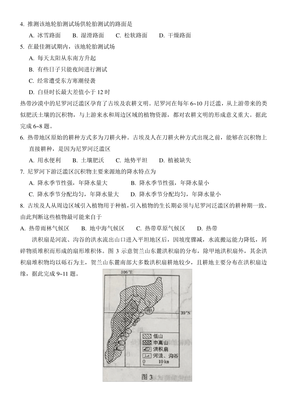 2017年高考文综地理全国2卷试题及详细解析_第2页