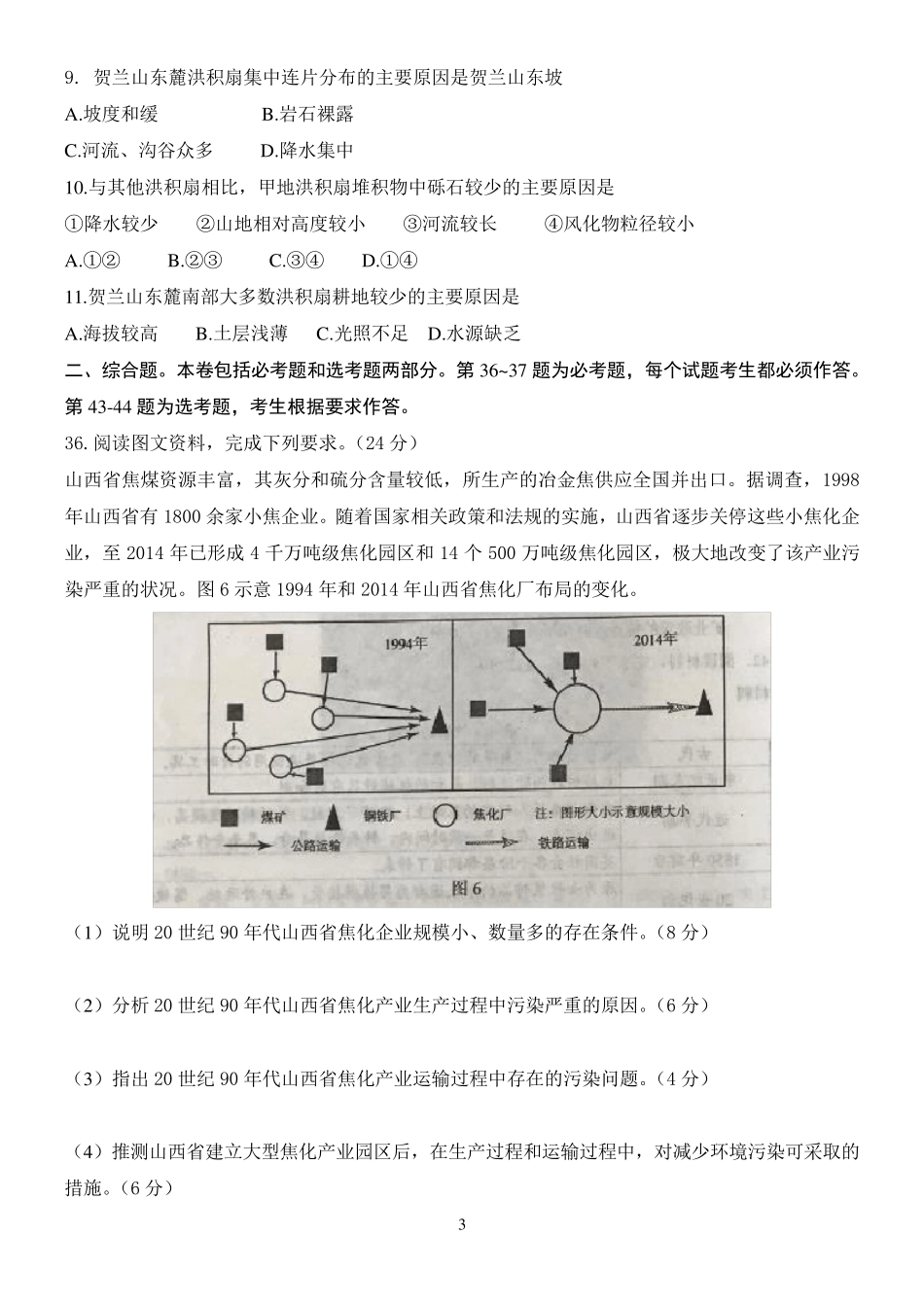 2017年高考文综地理全国2卷试题及详细解析_第3页