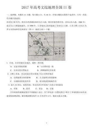 2017年高考文综地理全国2卷试题及详细解析