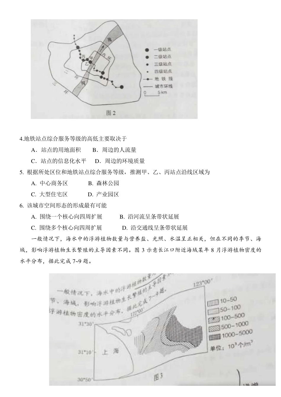 2017年高考文综地理全国3卷真题及解析_第2页