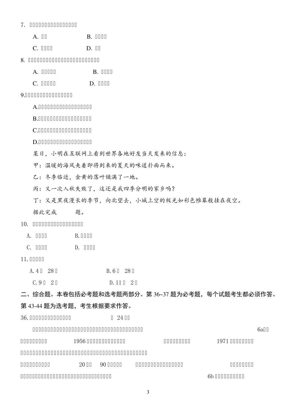 2017年高考文综地理全国3卷真题及解析_第3页