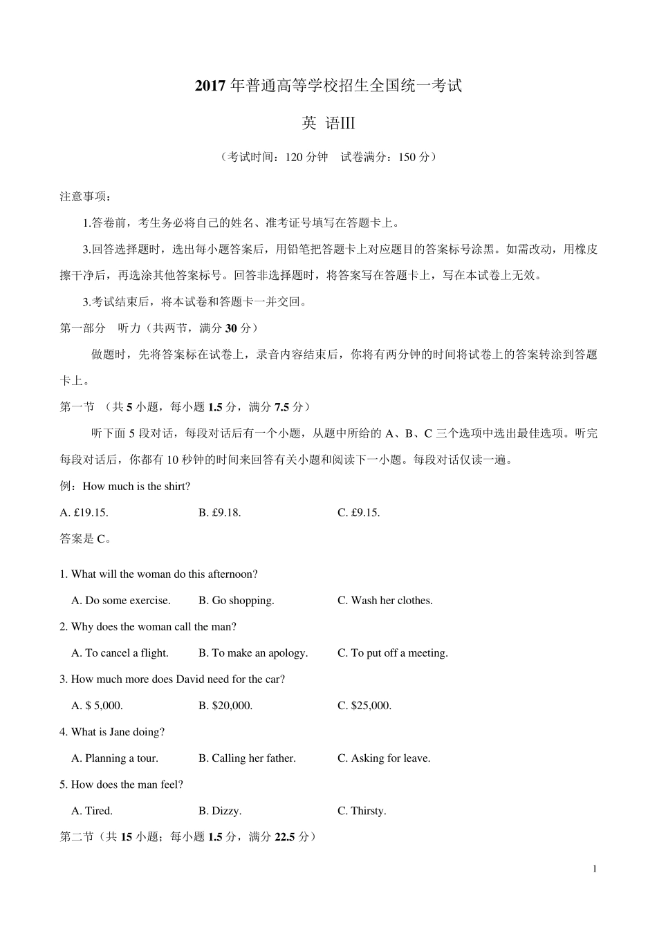 2017年高考新课标III卷英语试题解析(正式版)_第1页