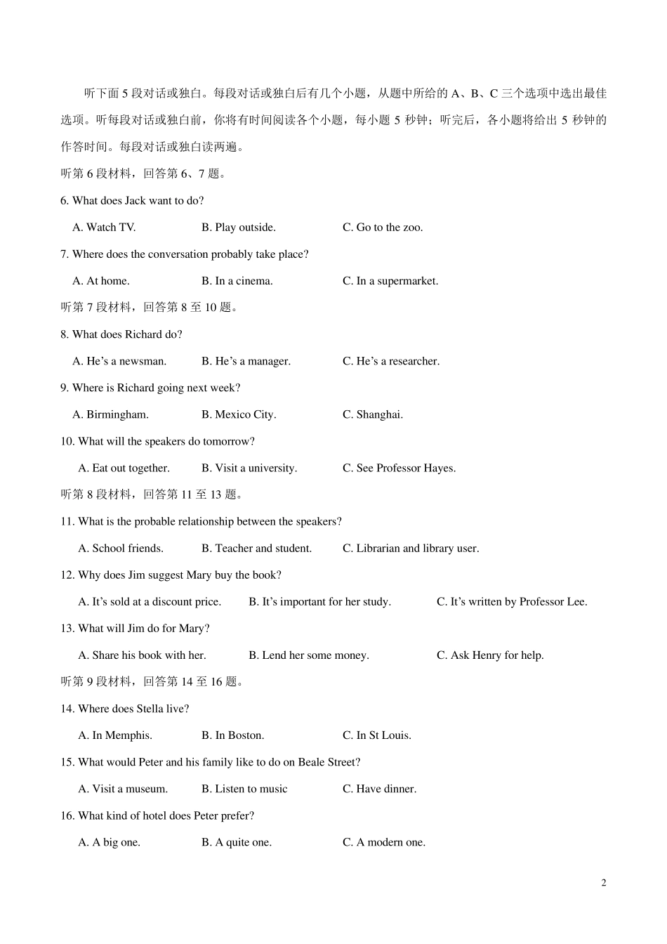 2017年高考新课标III卷英语试题解析(正式版)_第2页