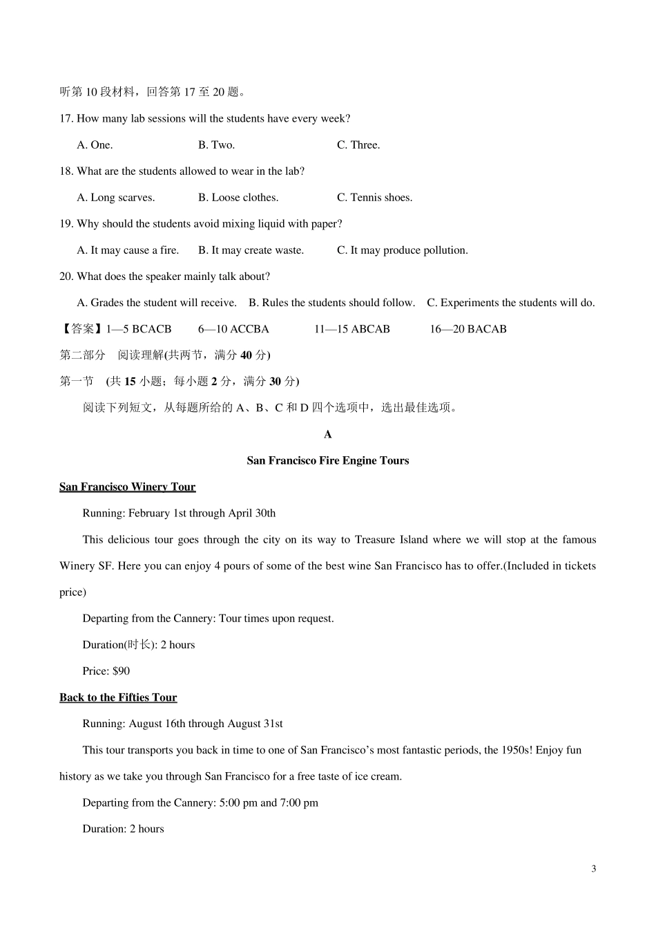 2017年高考新课标III卷英语试题解析(正式版)_第3页