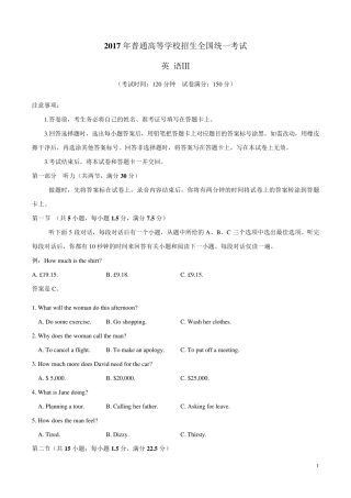 2017年高考新课标III卷英语试题解析(正式版)