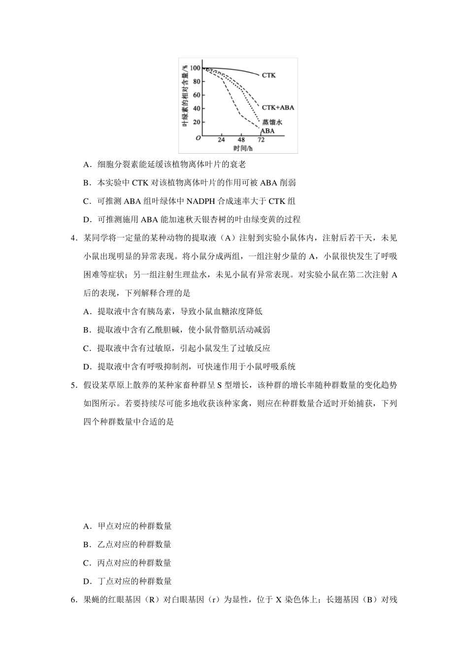 2017年高考新课标1理科综合含答案_第2页