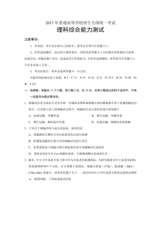 2017年高考新课标1理科综合含答案