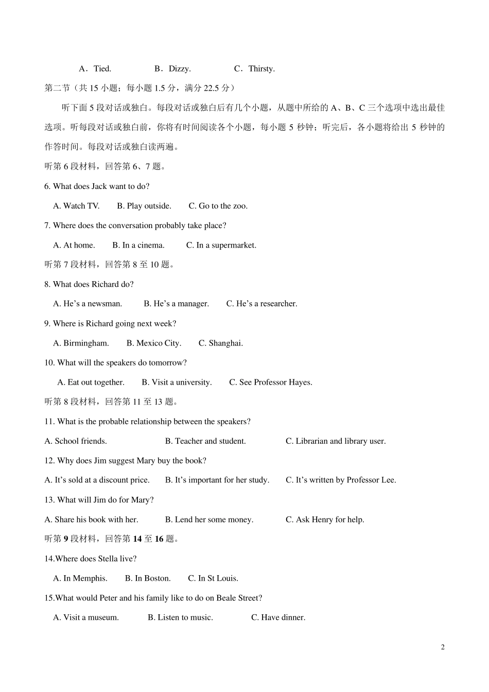 2017年高考新课标Ⅱ卷英语试题解析(正式版)_第2页