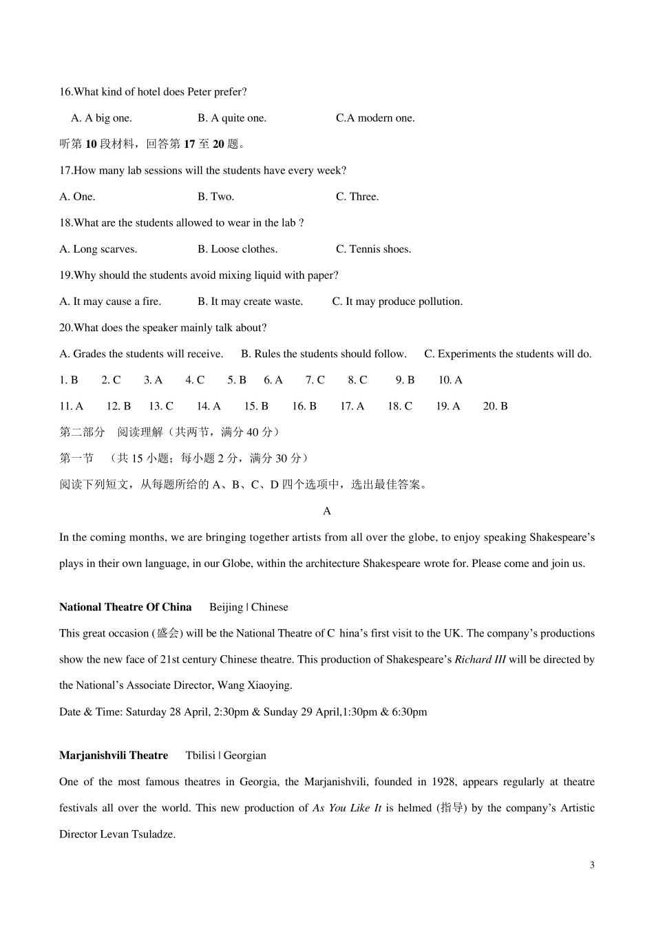 2017年高考新课标Ⅱ卷英语试题解析(正式版)_第3页