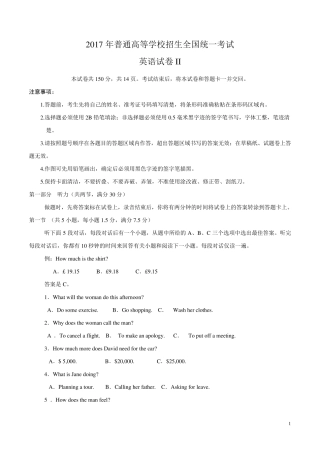 2017年高考新课标Ⅱ卷英语试题解析(正式版)