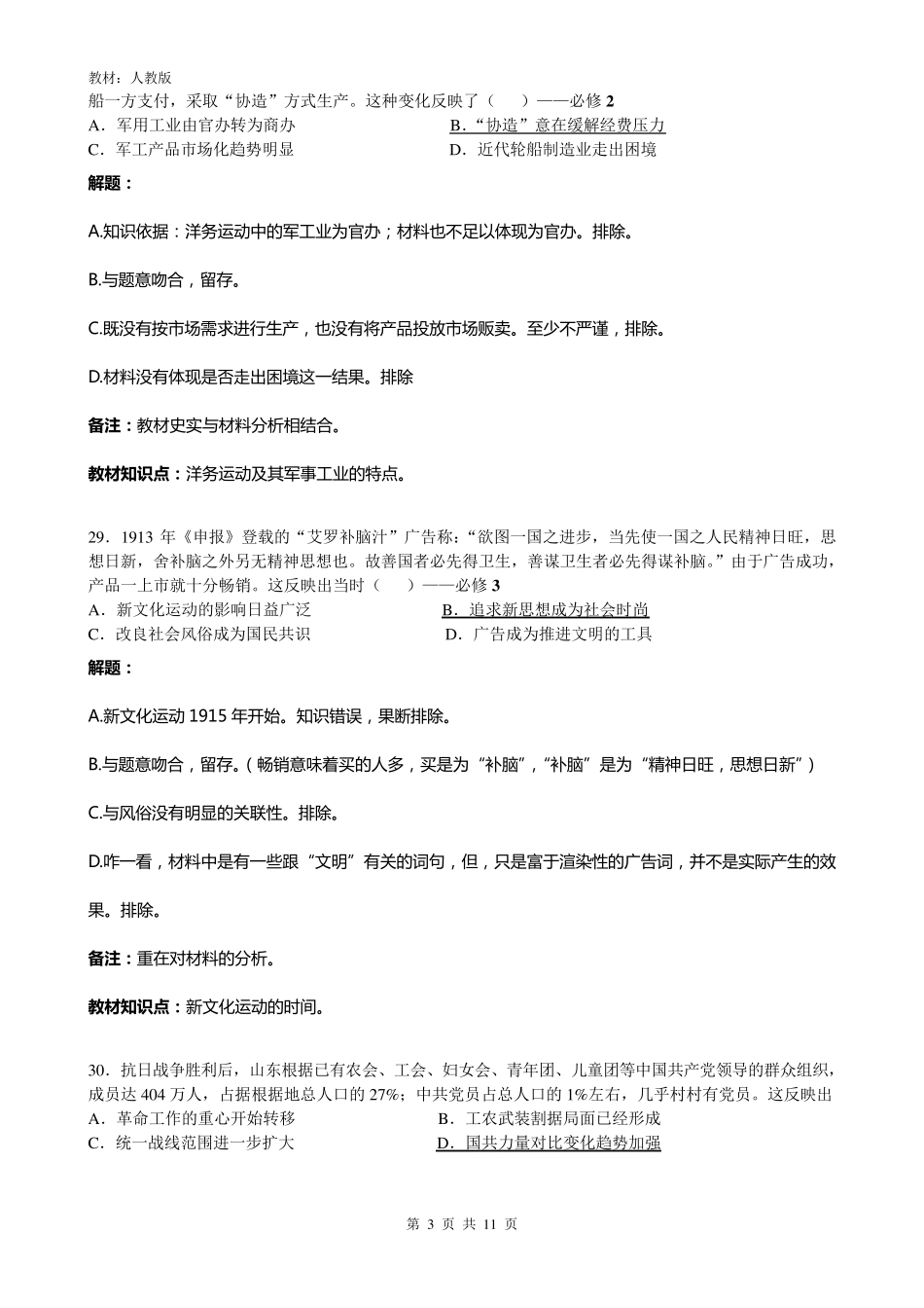 2017年高考新课标全国Ⅱ卷文综历史详解_第3页