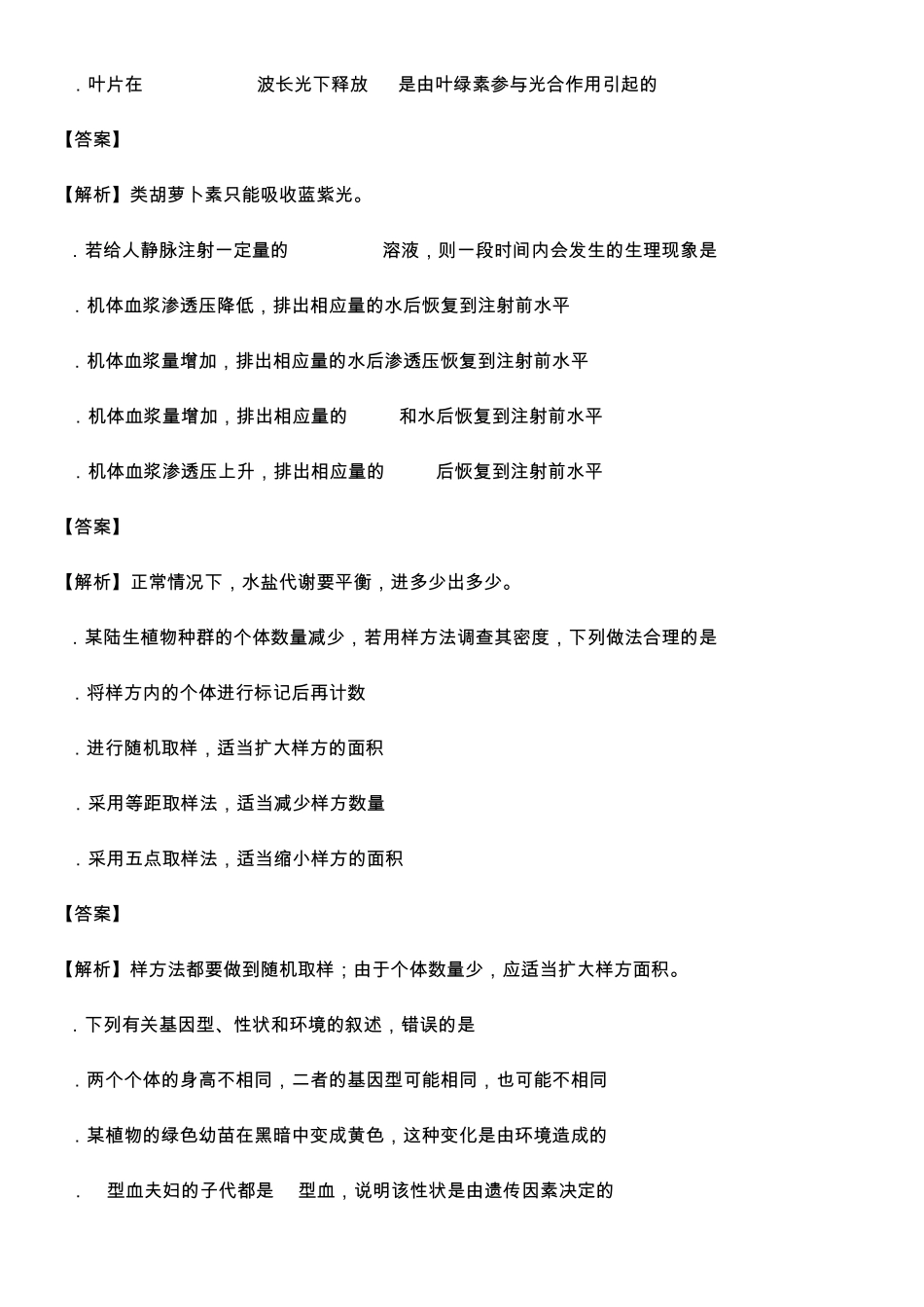 2017年高考新课标全国卷Ⅲ卷理综生物试题及答案解析_第2页