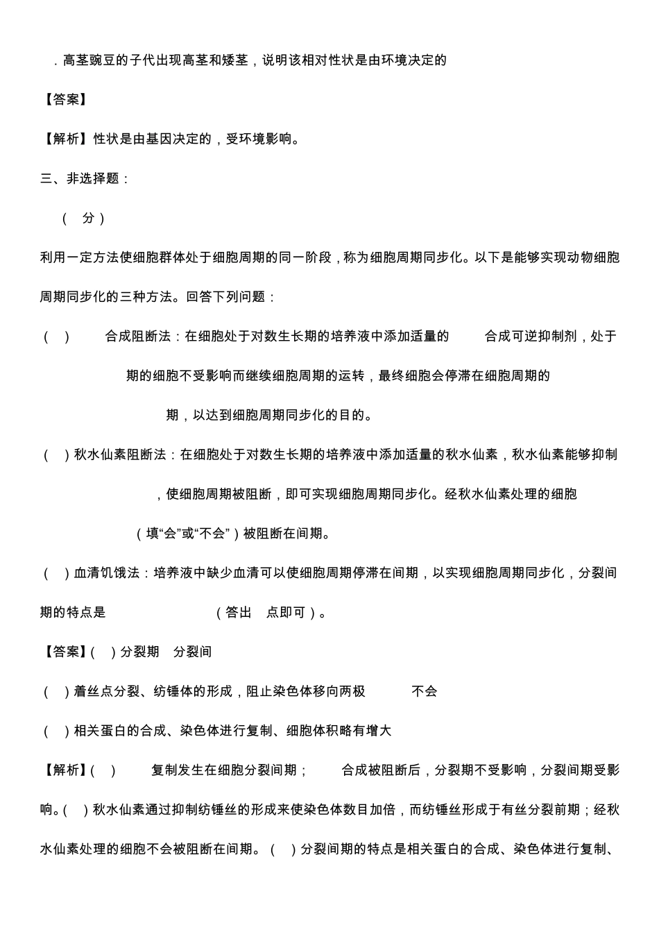 2017年高考新课标全国卷Ⅲ卷理综生物试题及答案解析_第3页