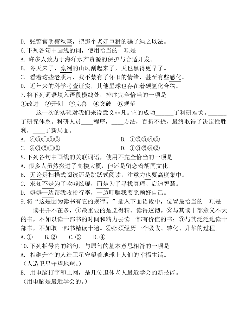 2017年高考汉语文试卷及答案_第2页