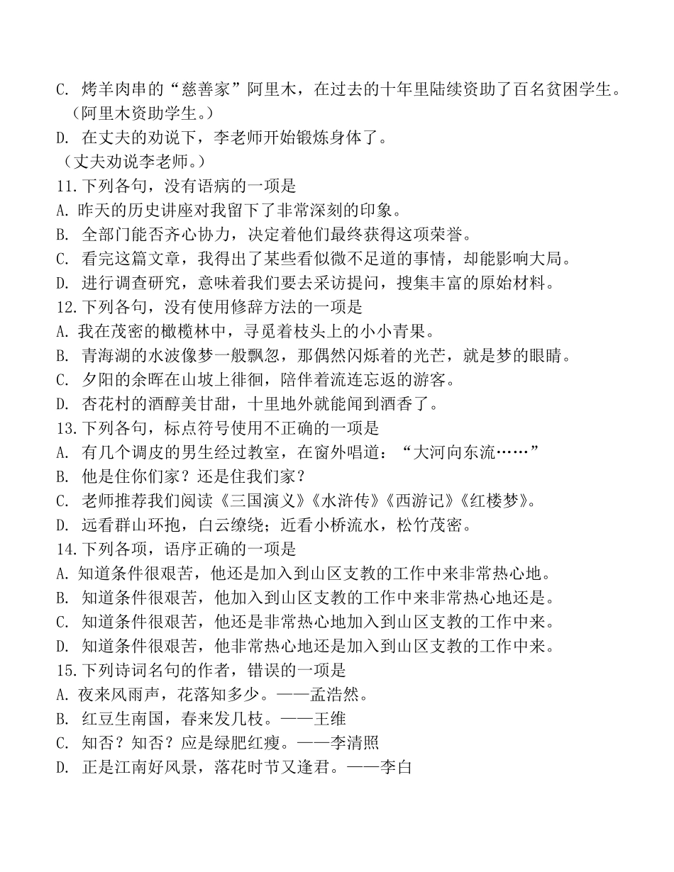 2017年高考汉语文试卷及答案_第3页