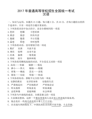 2017年高考汉语文试卷及答案