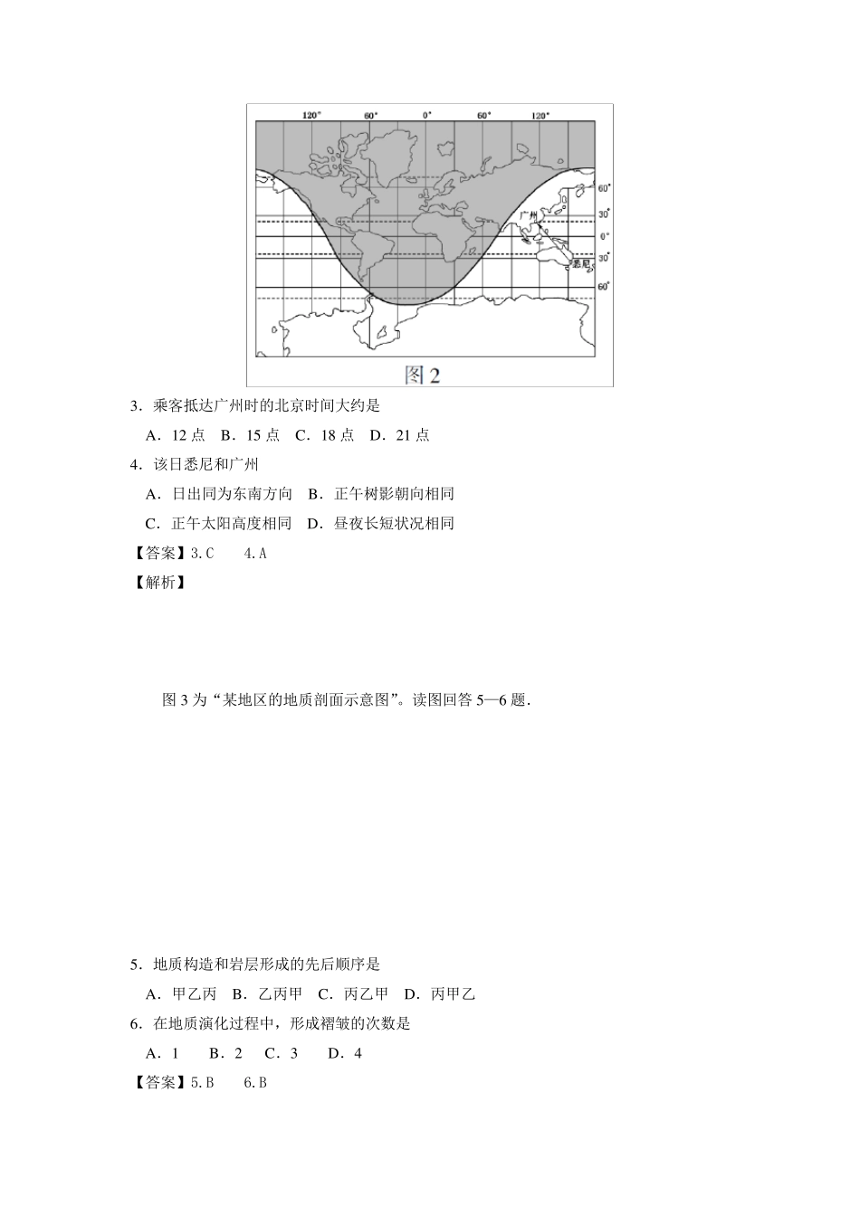 2017年高考江苏卷地理试题_第2页