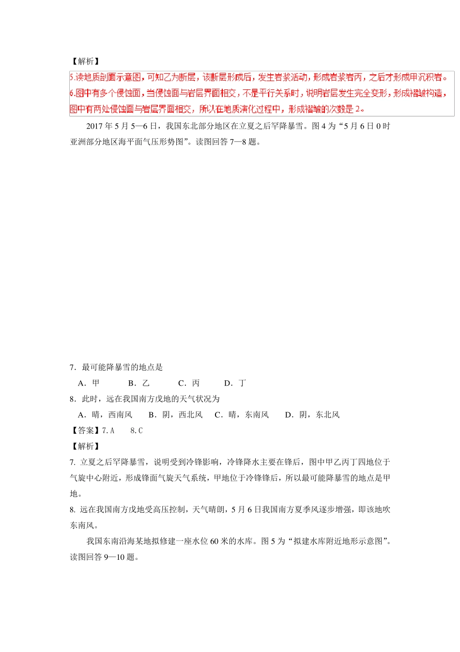 2017年高考江苏卷地理试题_第3页