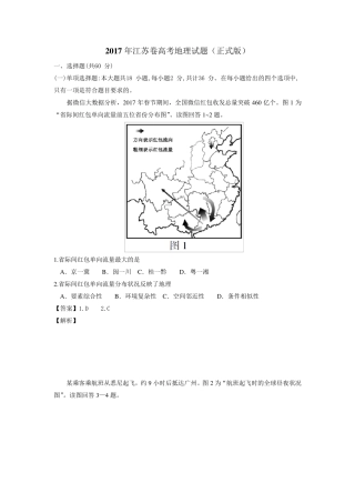 2017年高考江苏卷地理试题