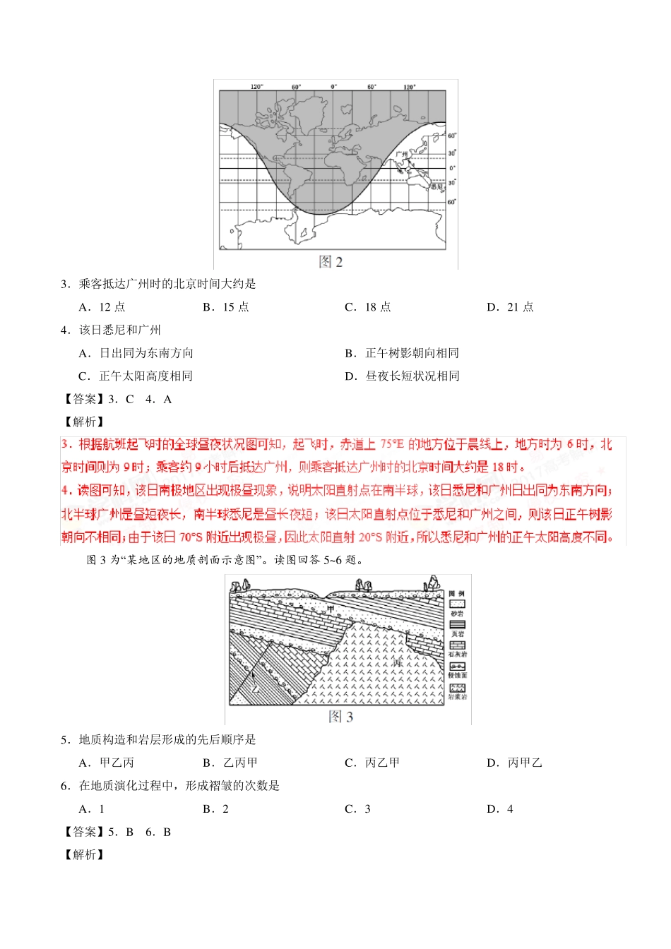 2017年高考江苏卷地理试题解析(正式版)_第2页