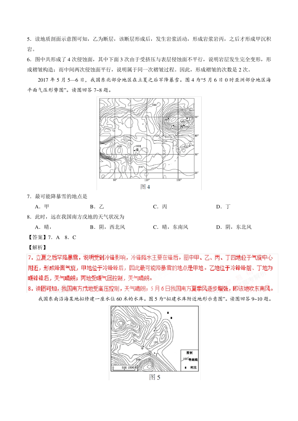 2017年高考江苏卷地理试题解析(正式版)_第3页