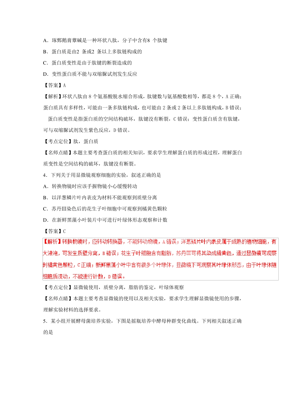 2017年高考江苏卷生物试题_第2页