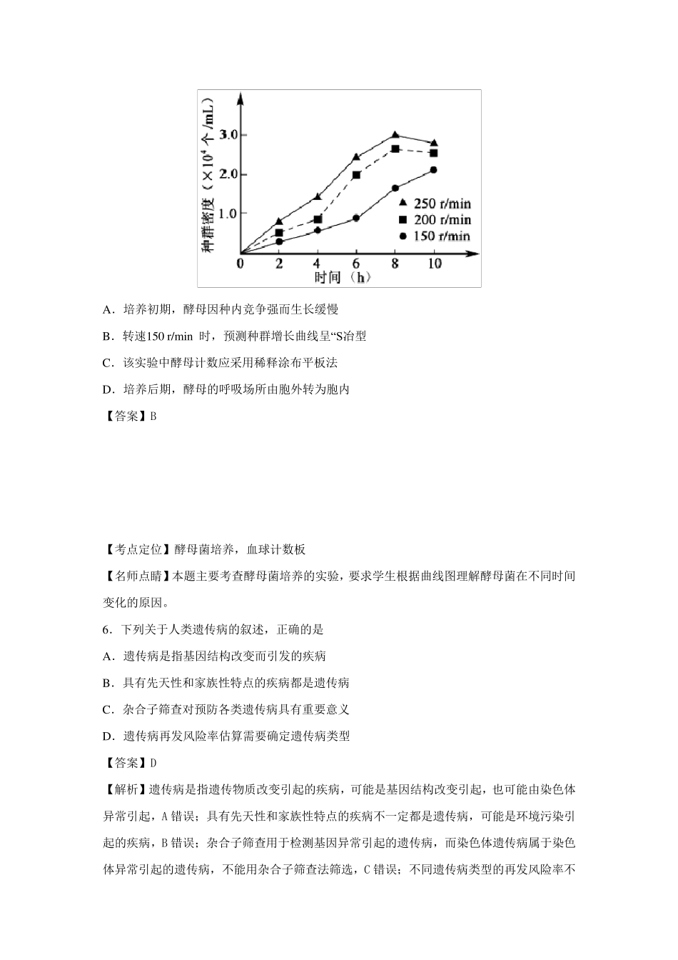 2017年高考江苏卷生物试题_第3页