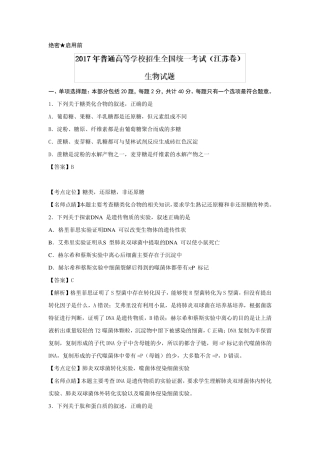 2017年高考江苏卷生物试题