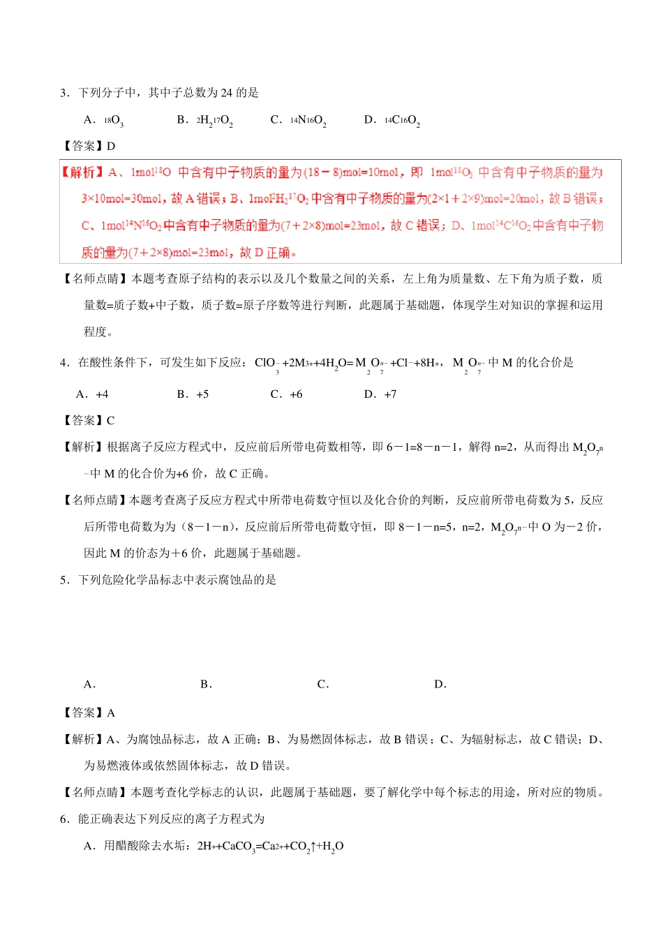2017年高考海南卷化学试题_第2页