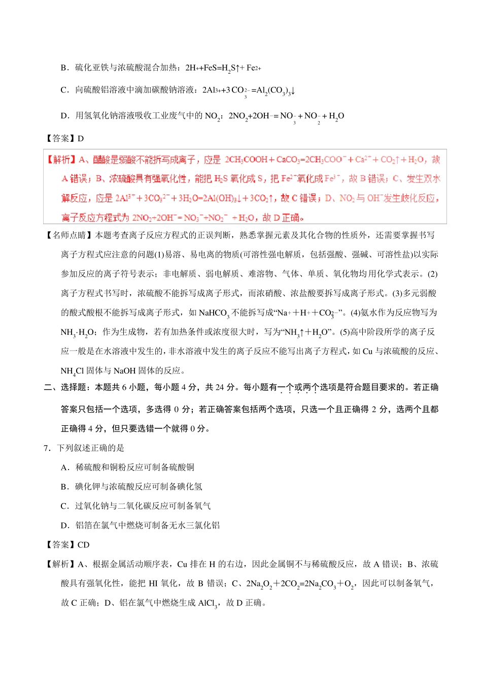 2017年高考海南卷化学试题_第3页