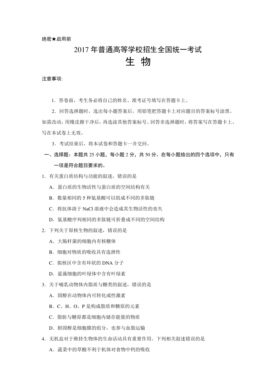 2017年高考海南卷生物试题含答案_第1页