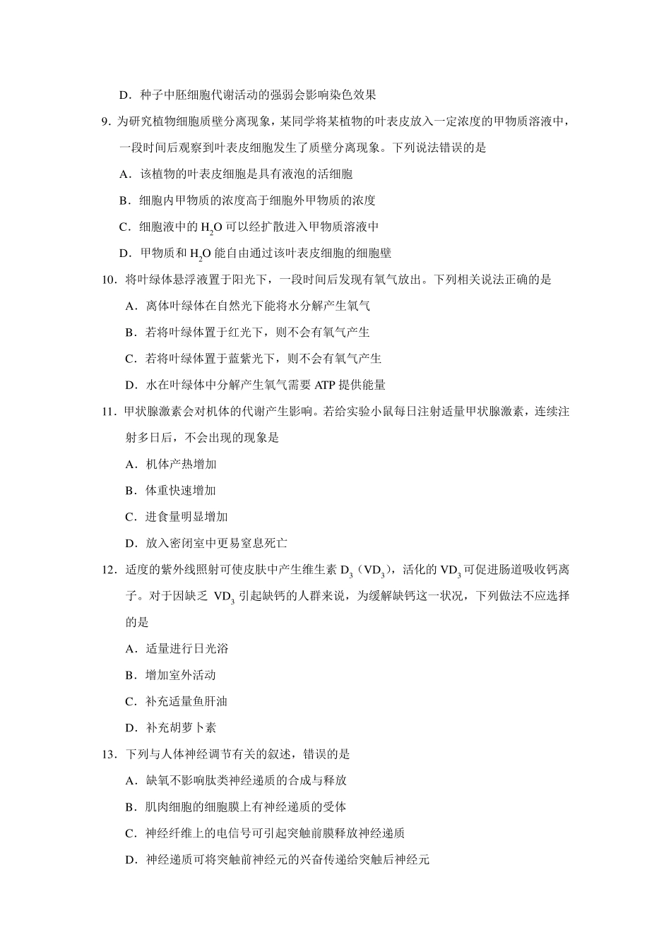 2017年高考海南卷生物试题含答案_第3页