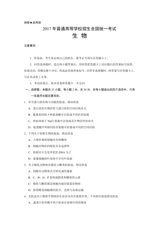 2017年高考海南卷生物试题含答案